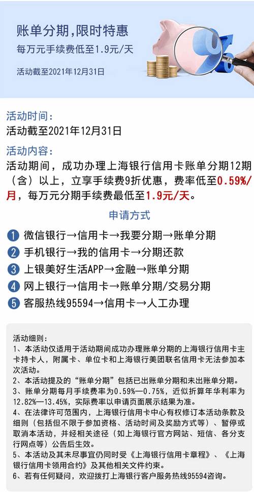 上海银行卡账单分期限时特惠 每万元手续费低至1.9元/天